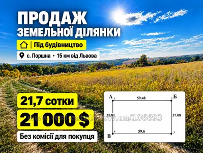 Купить участок, под застройку, Водогінна, Поршна, Пустомытовский район, id 5911404