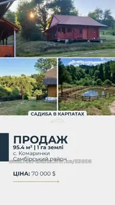 Купити будинок, Садиба, Комарники, Турківський район, id 5923349