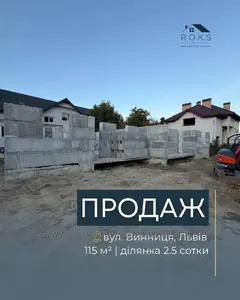 Купити будинок, Котедж, Винниця вул., Львів, Шевченківський район, id 5916479
