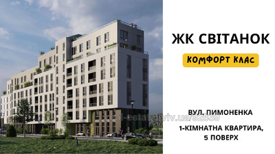Buy an apartment, Pimonenka-M-vul, Lviv, Sikhivskiy district, id 4140970