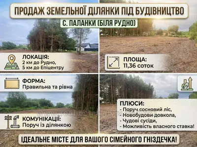 Купити ділянку, під забудову, 2-га, Паланки, Яворівський район, id 5914720