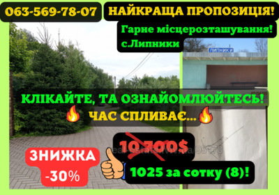 Buy a lot of land, agricultural, Дачна, Lipniki, Pustomitivskiy district, id 4332518