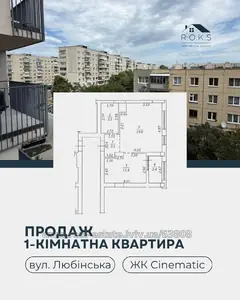 Купити квартиру, Любінська вул., Львів, Залізничний район, id 5919752