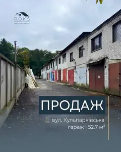 Купить гараж, Гараж в кооперативе, Кульпарковская ул., Львов, Железнодорожный район, id 5919707