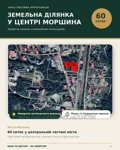 Купити ділянку, Моршин, Стрийський район, id 5925983