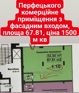 Commercial real estate for sale, Storefront, Perfeckogo-L-vul, Lviv, Frankivskiy district, id 3937103