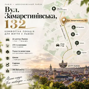 Купити квартиру, Замарстинівська вул., Львів, Шевченківський район, id 5926157