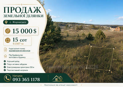 Купить участок, под застройку, Жорниская, Яворовский район, id 5865154