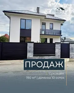 Купити будинок, Суховоля, Городоцький район, id 5913007
