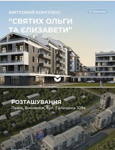 Купити квартиру, Галицька вул., Винники, Львівська міськрада район, id 5795214