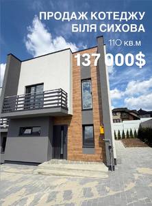 Купити будинок, Лісна вул. (Сихів), Львів, Сихівський район, id 5858291